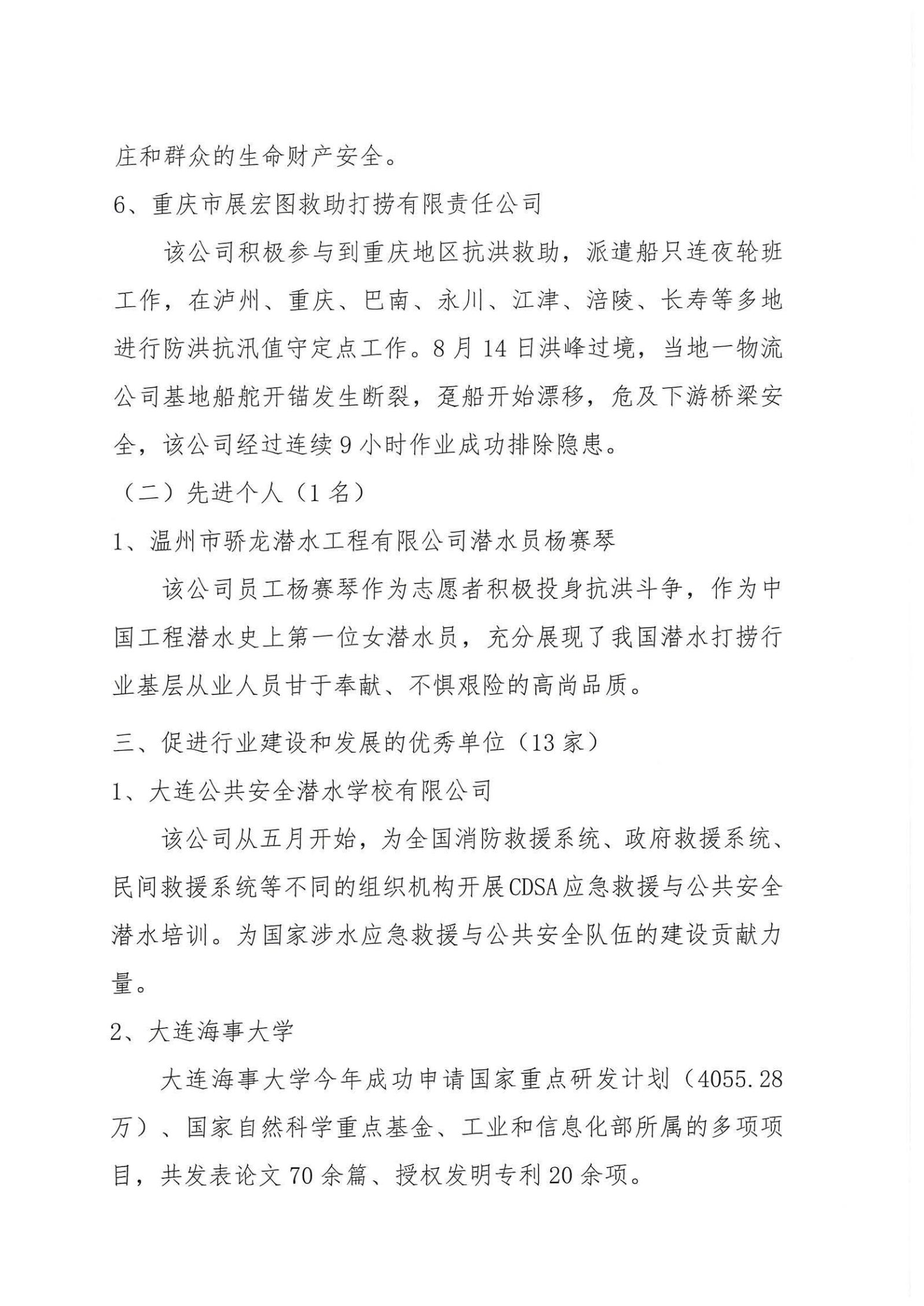 关于公示2020年先进会员单位及个人候选名单的通知12.5_05.jpg