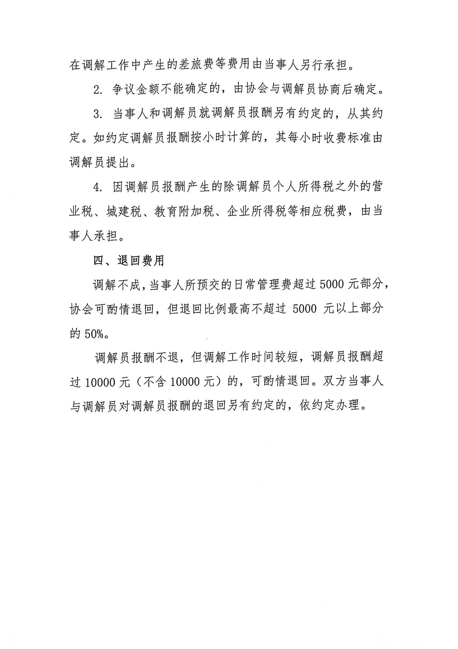 征求意见通知_12.jpg