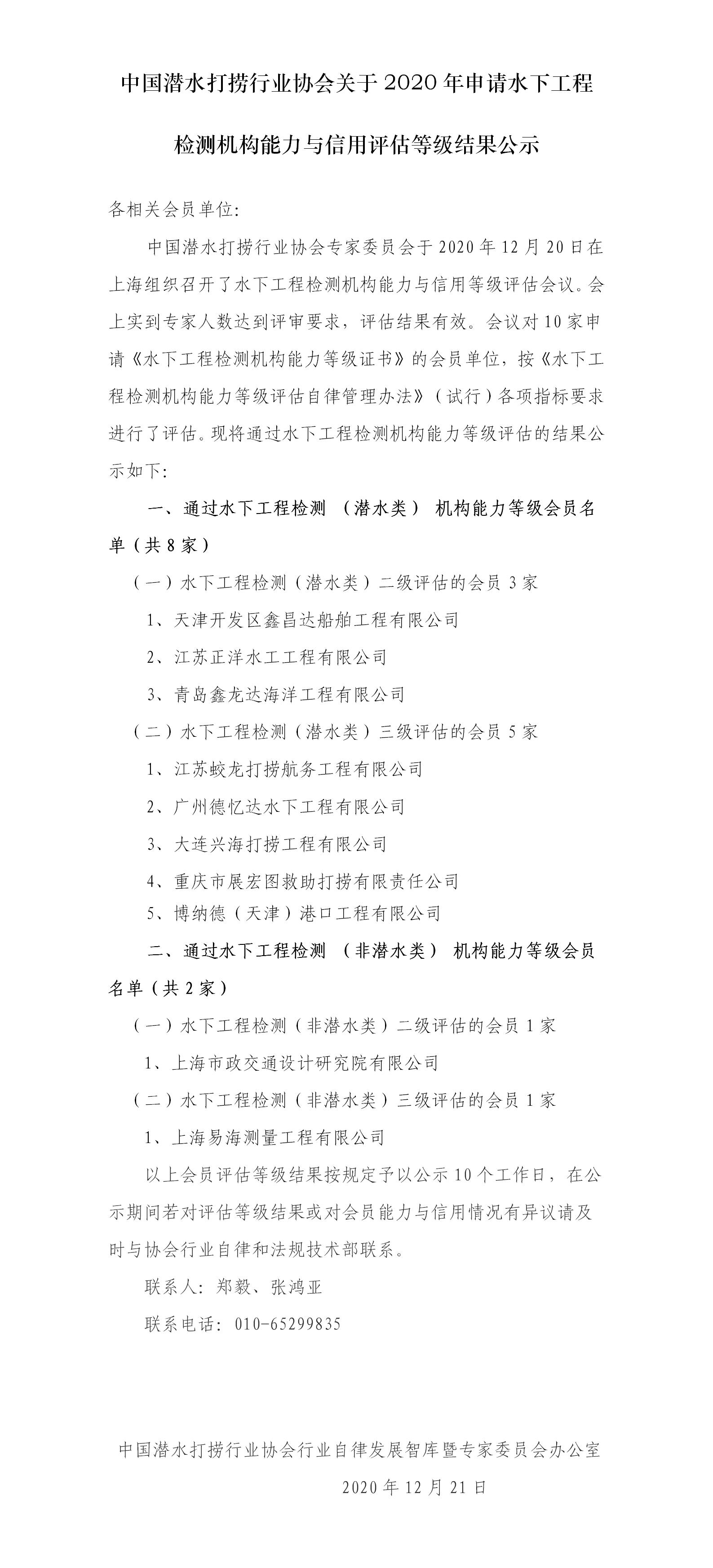2020评估结果公示.jpg