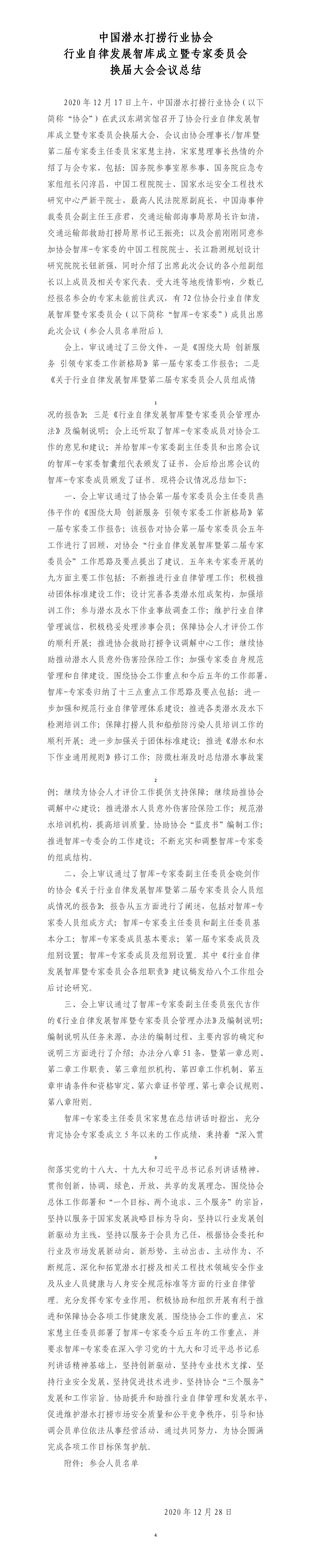 会议总结.jpg