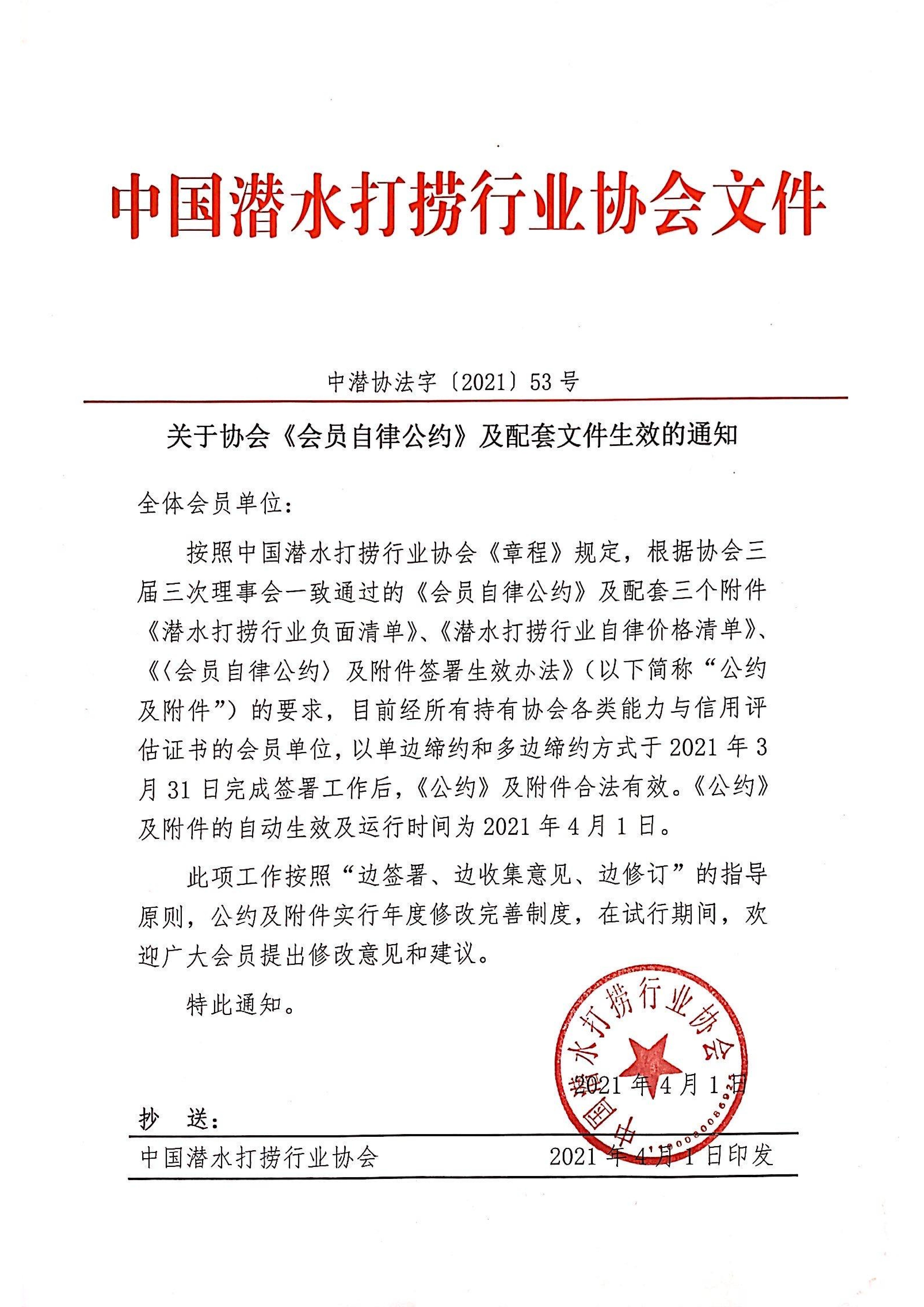 会员自律公约生效通知_00.jpg