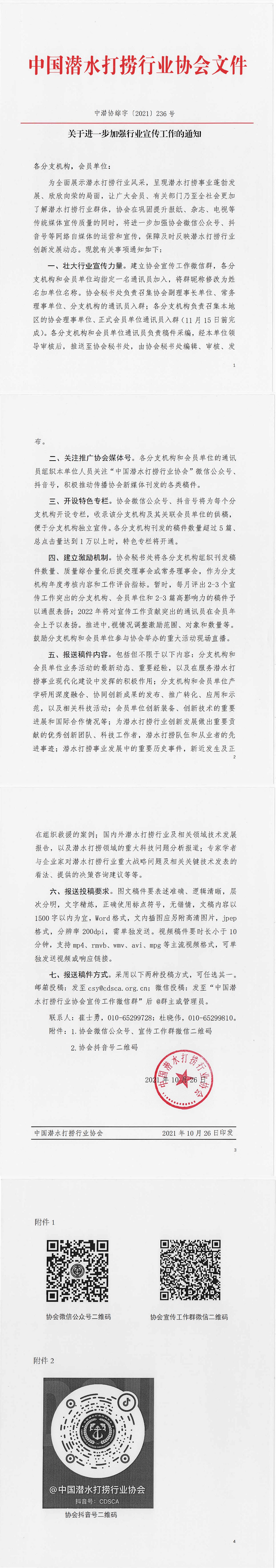 关于进一步加强行业宣传工作的通知_00.jpg