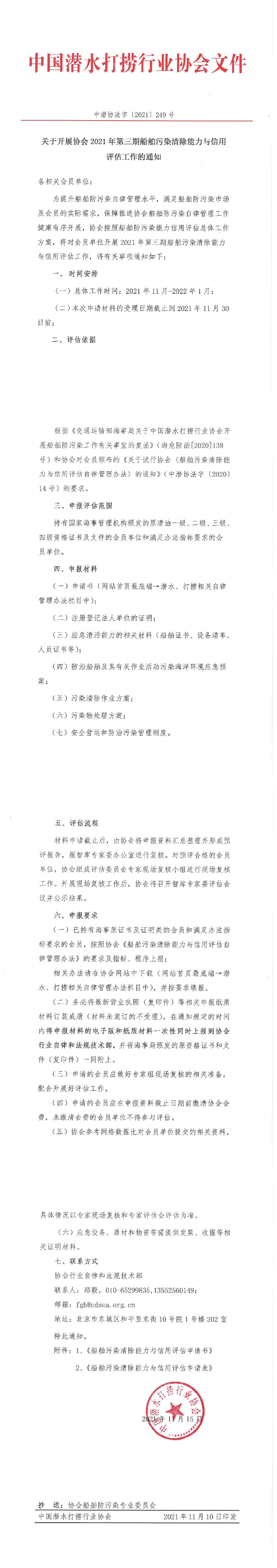船舶防污染清除能力的通知_00.jpg