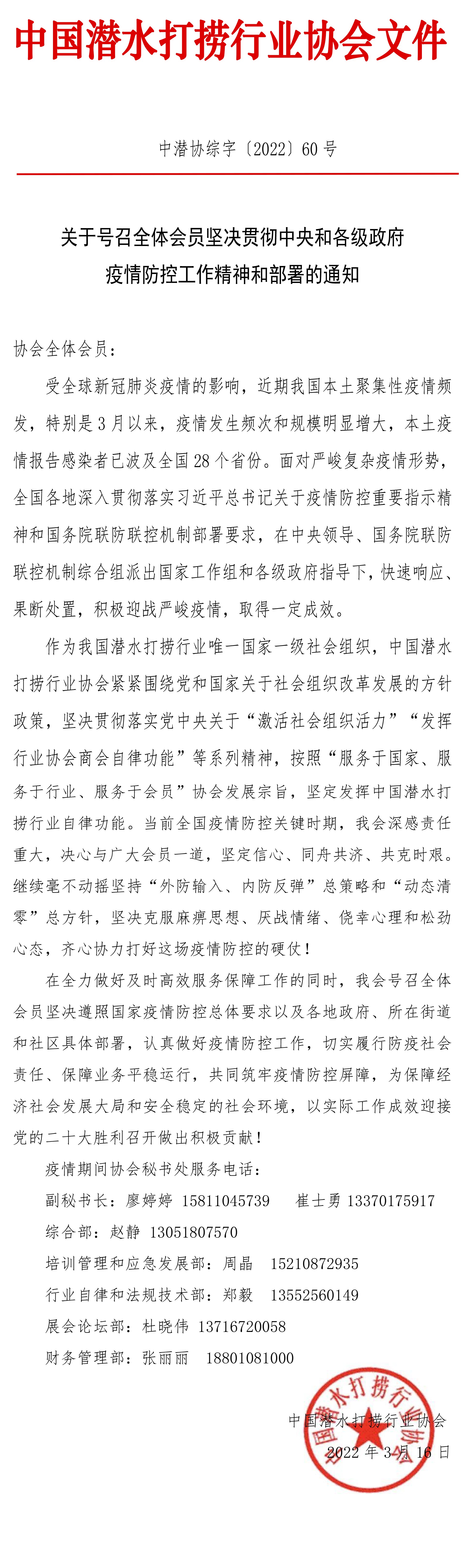 关于号召全体会员坚决贯彻中央和各级政府疫情防控工作精神和部署的通知-(联系方式）.jpg