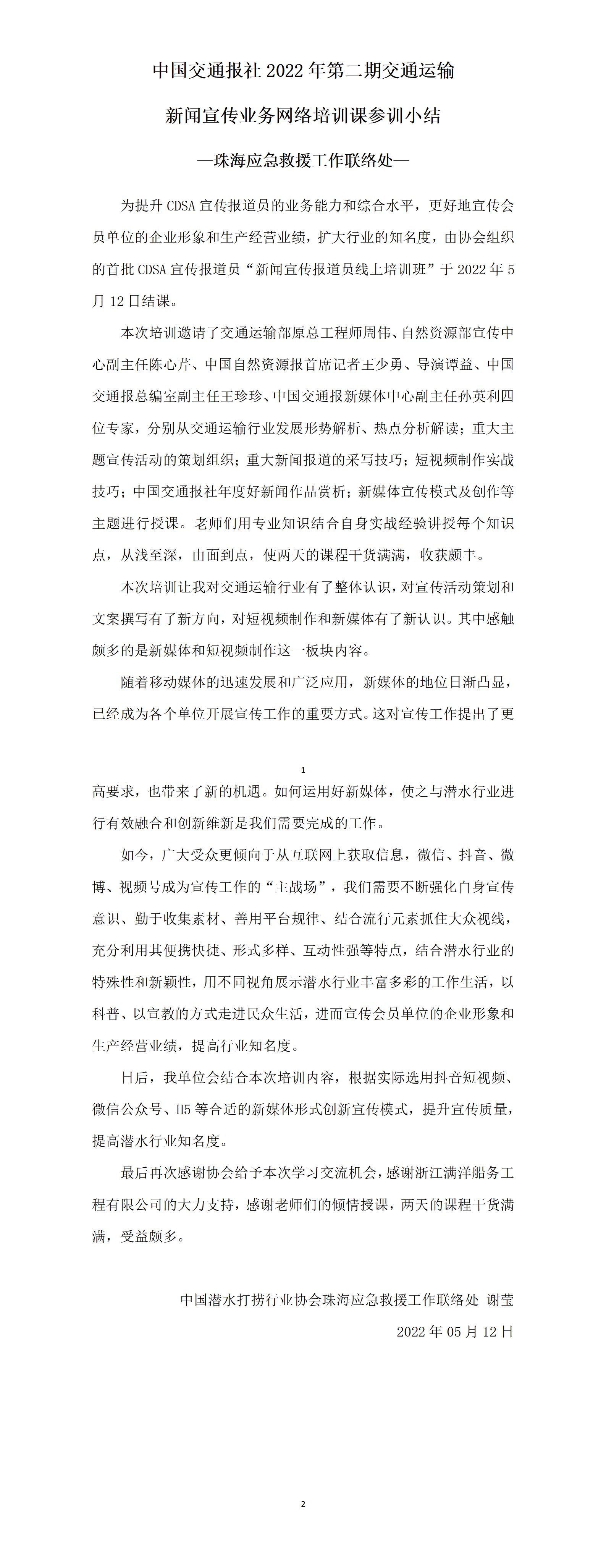 （珠海联络处）CDSA宣传员培训参训小结_01.jpg