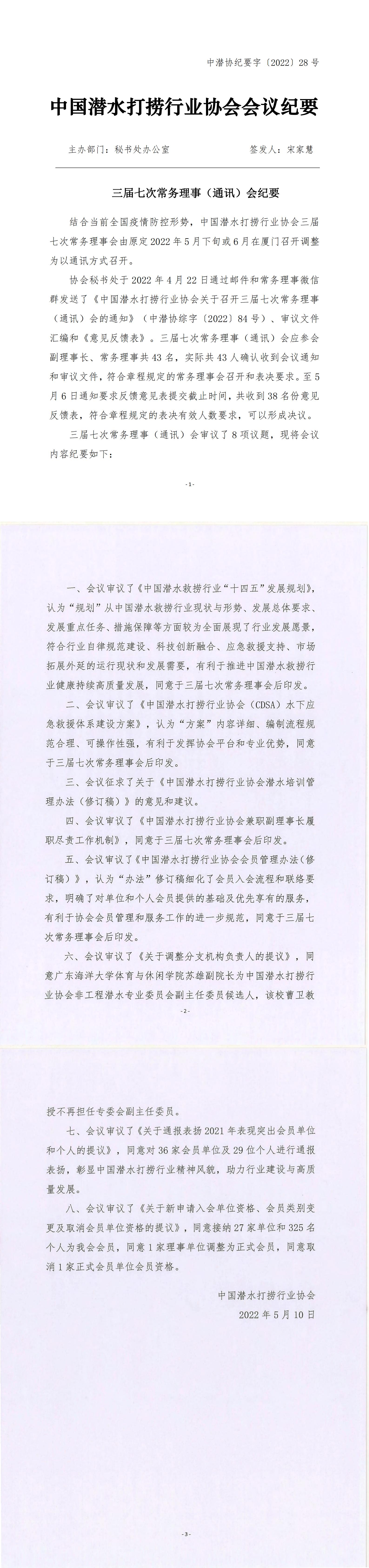 三届七次常务理事（通讯）会纪要_00.jpg