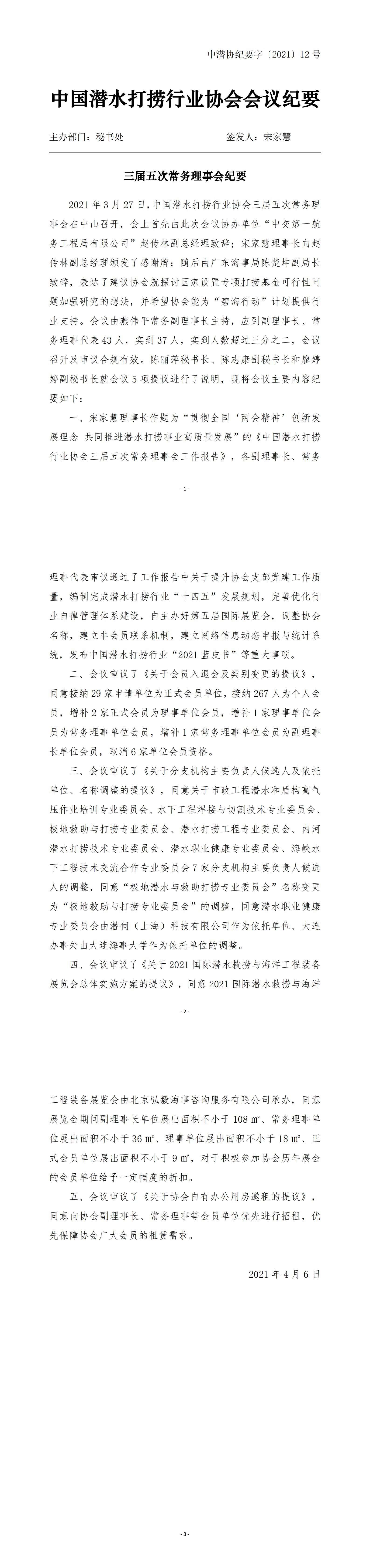 三届五次常务理事会纪要_00.jpg