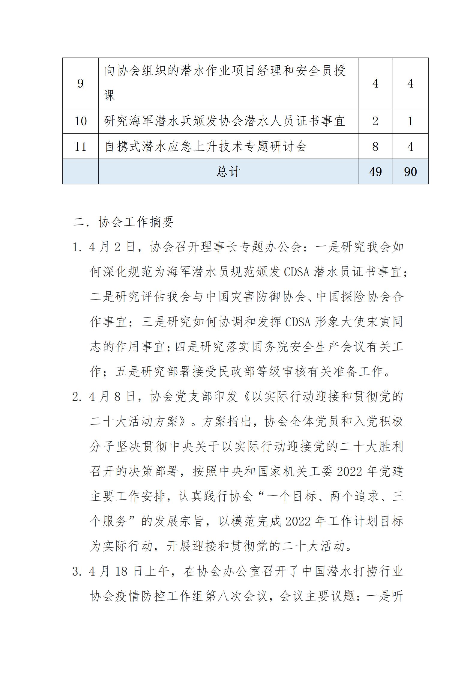 专家委员会工作简报第4期_02.jpg