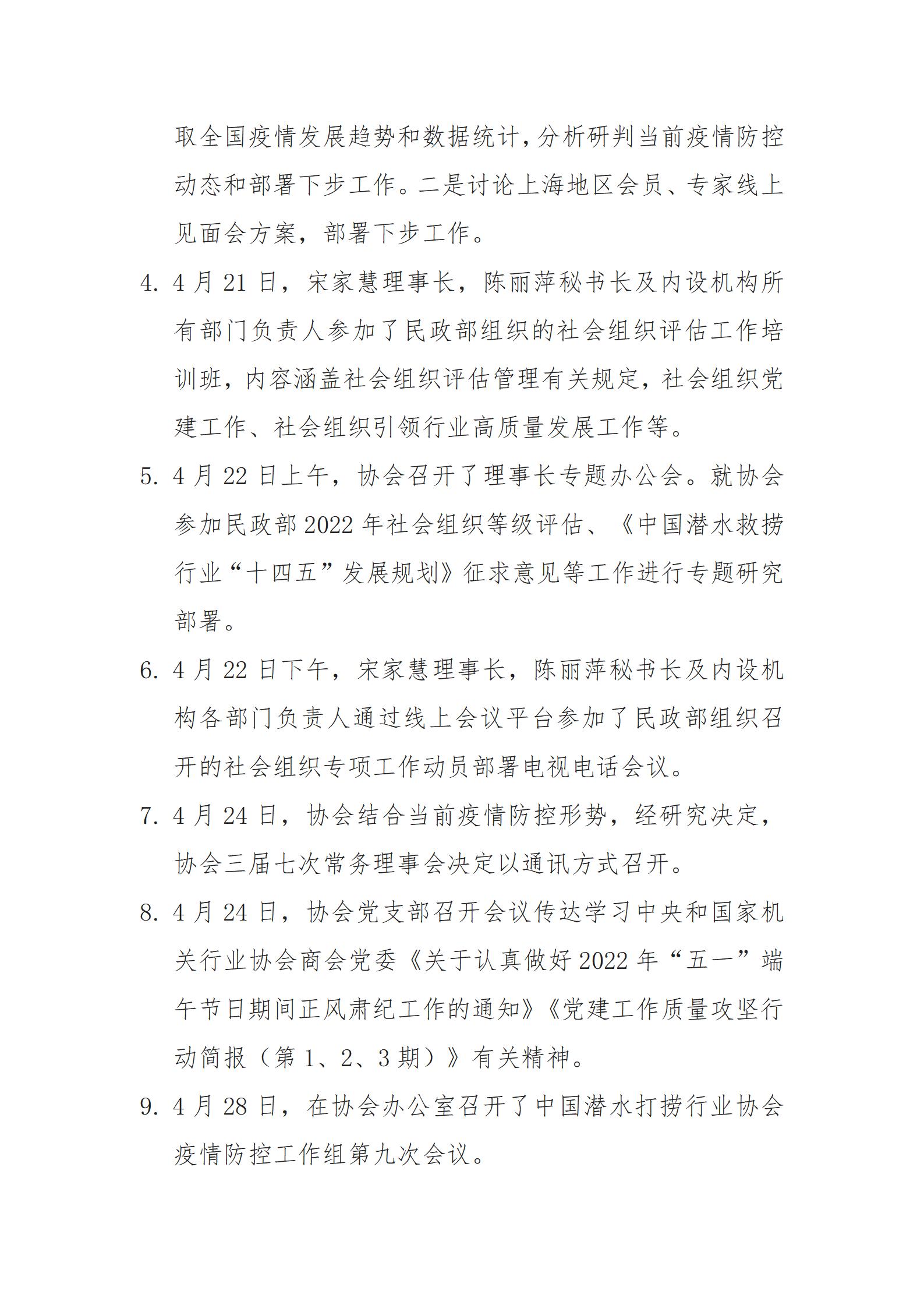专家委员会工作简报第4期_03.jpg