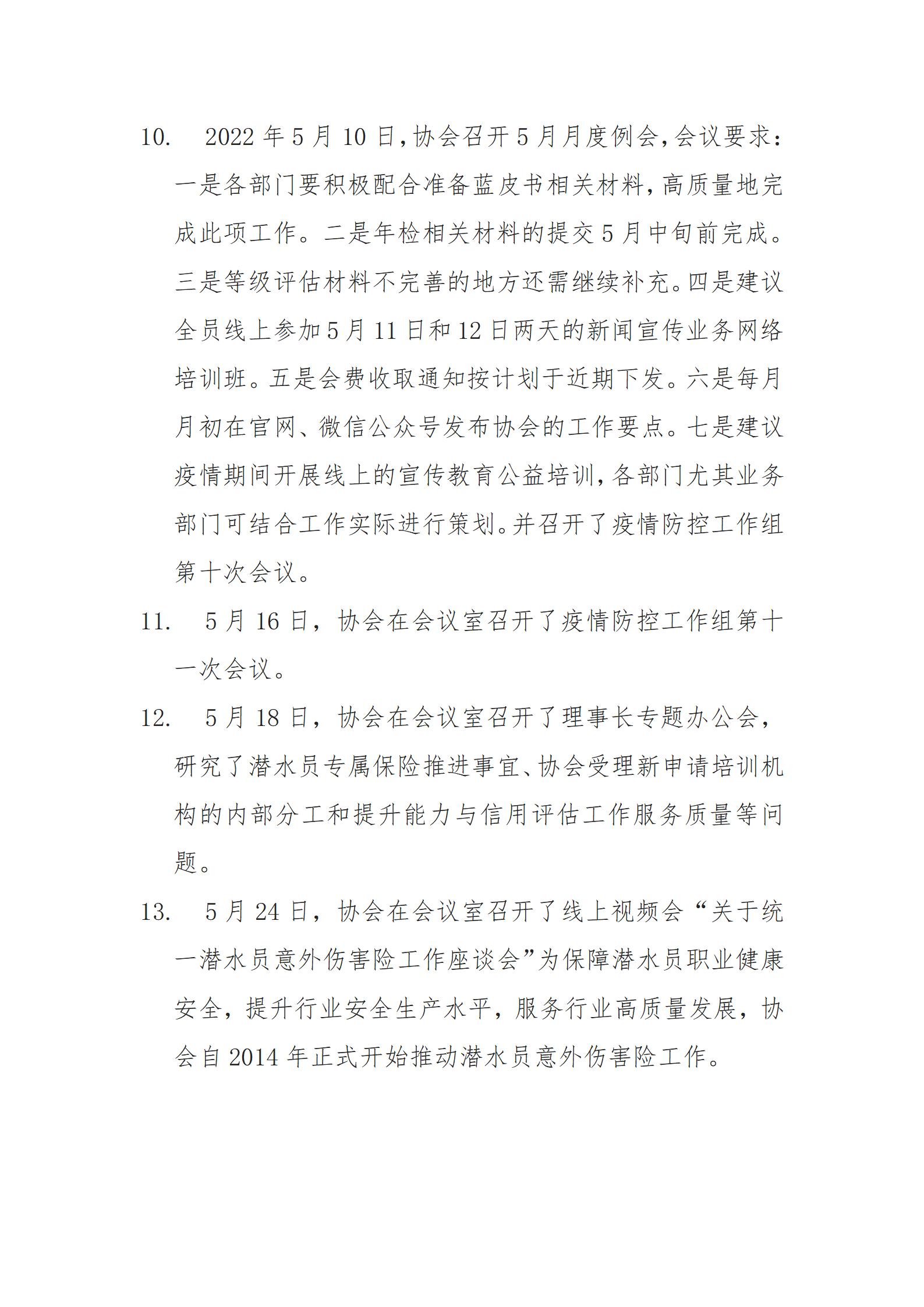 专家委员会工作简报第4期_04.jpg