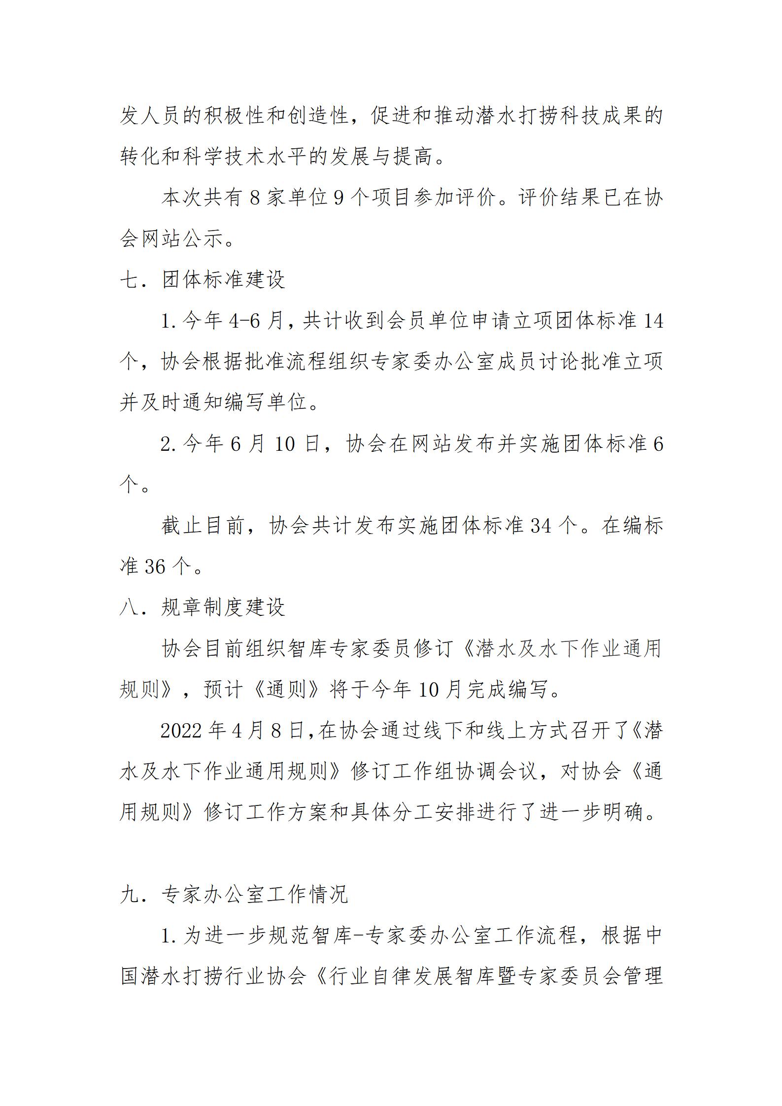 专家委员会工作简报第4期_09.jpg