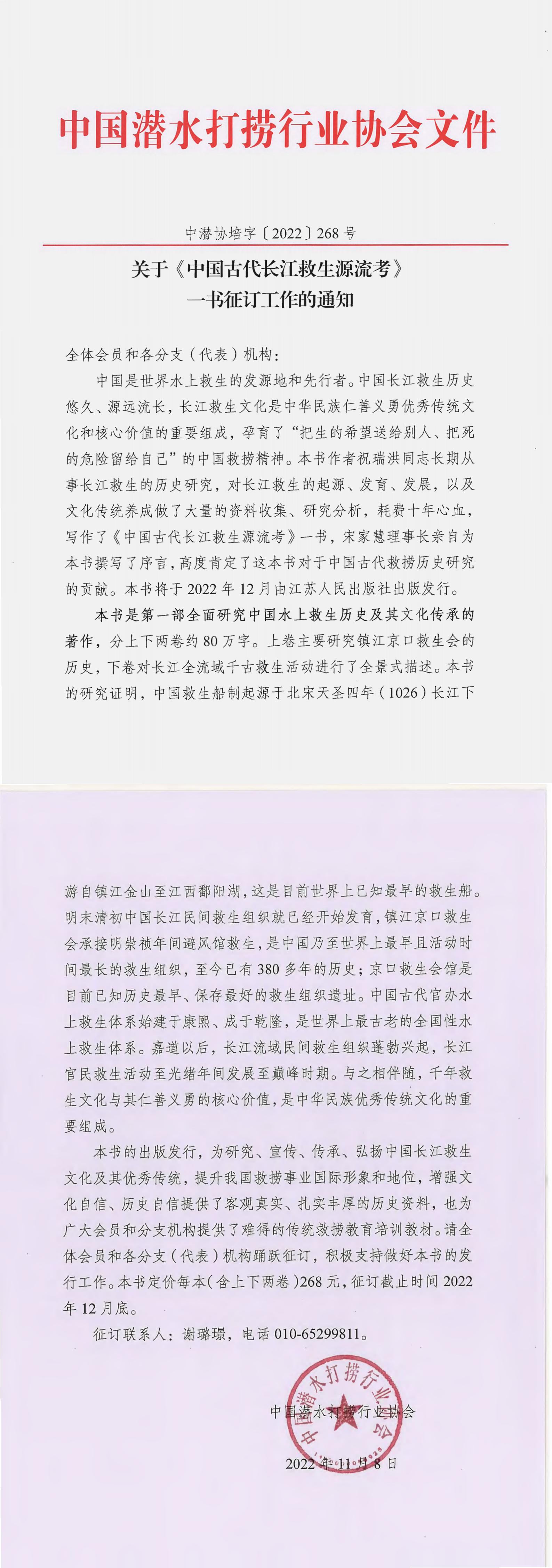 关于《中国古代长江救生源流考》一书征订工作的通知_00.jpg