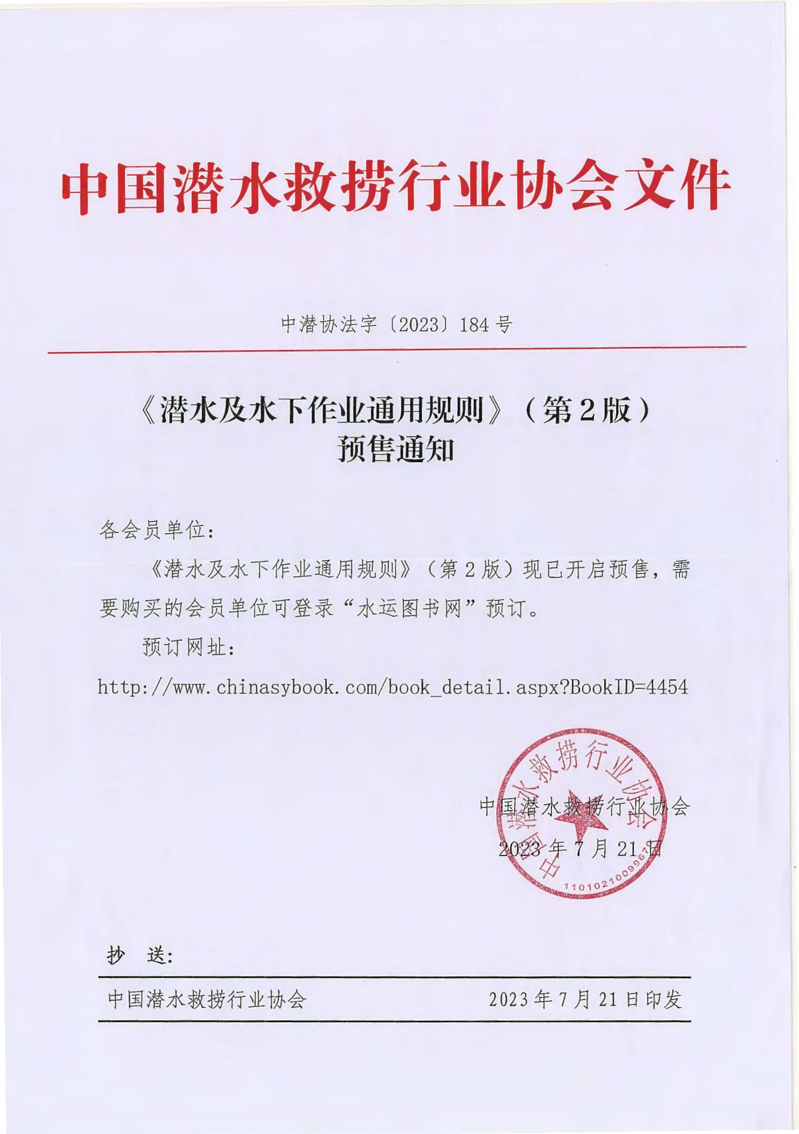 《潜水及水下作业通用规则》（第2版预售通知）_00.jpg