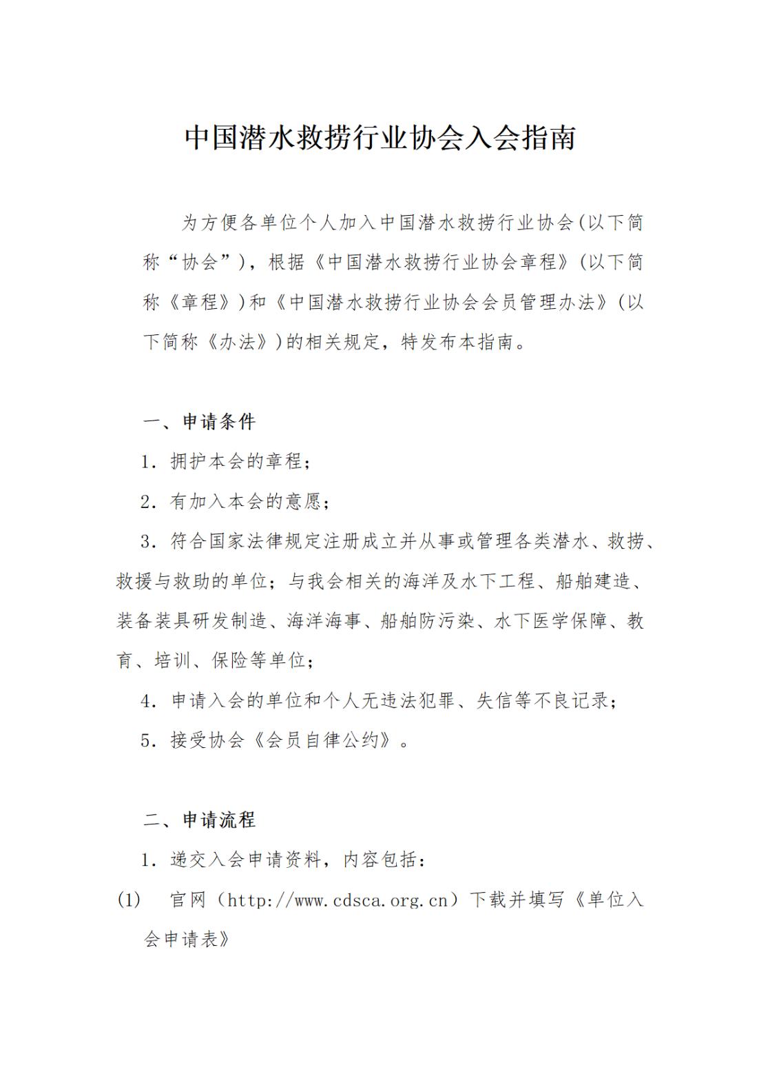 中国潜水救捞行业协会入会指南_00.jpg