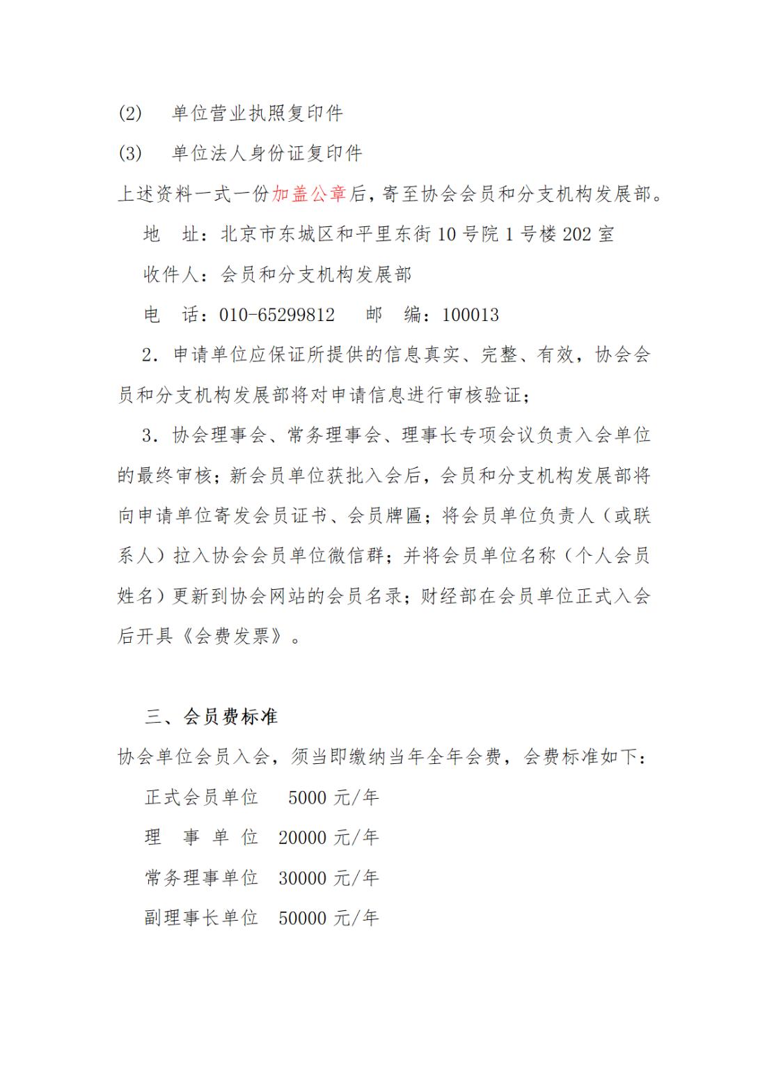中国潜水救捞行业协会入会指南_01.jpg