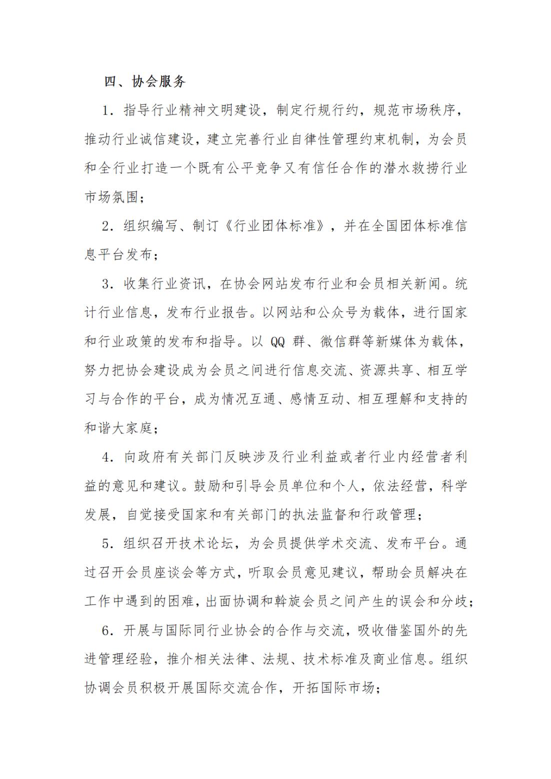 中国潜水救捞行业协会入会指南_02.jpg