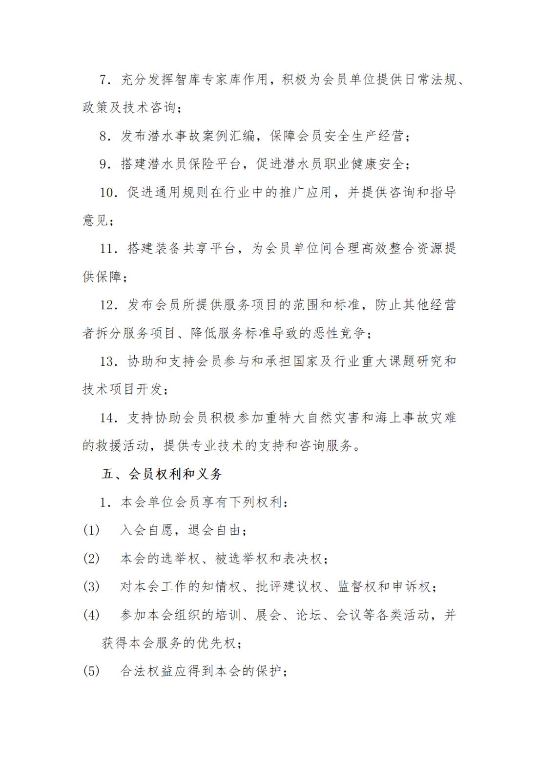 中国潜水救捞行业协会入会指南_03.jpg
