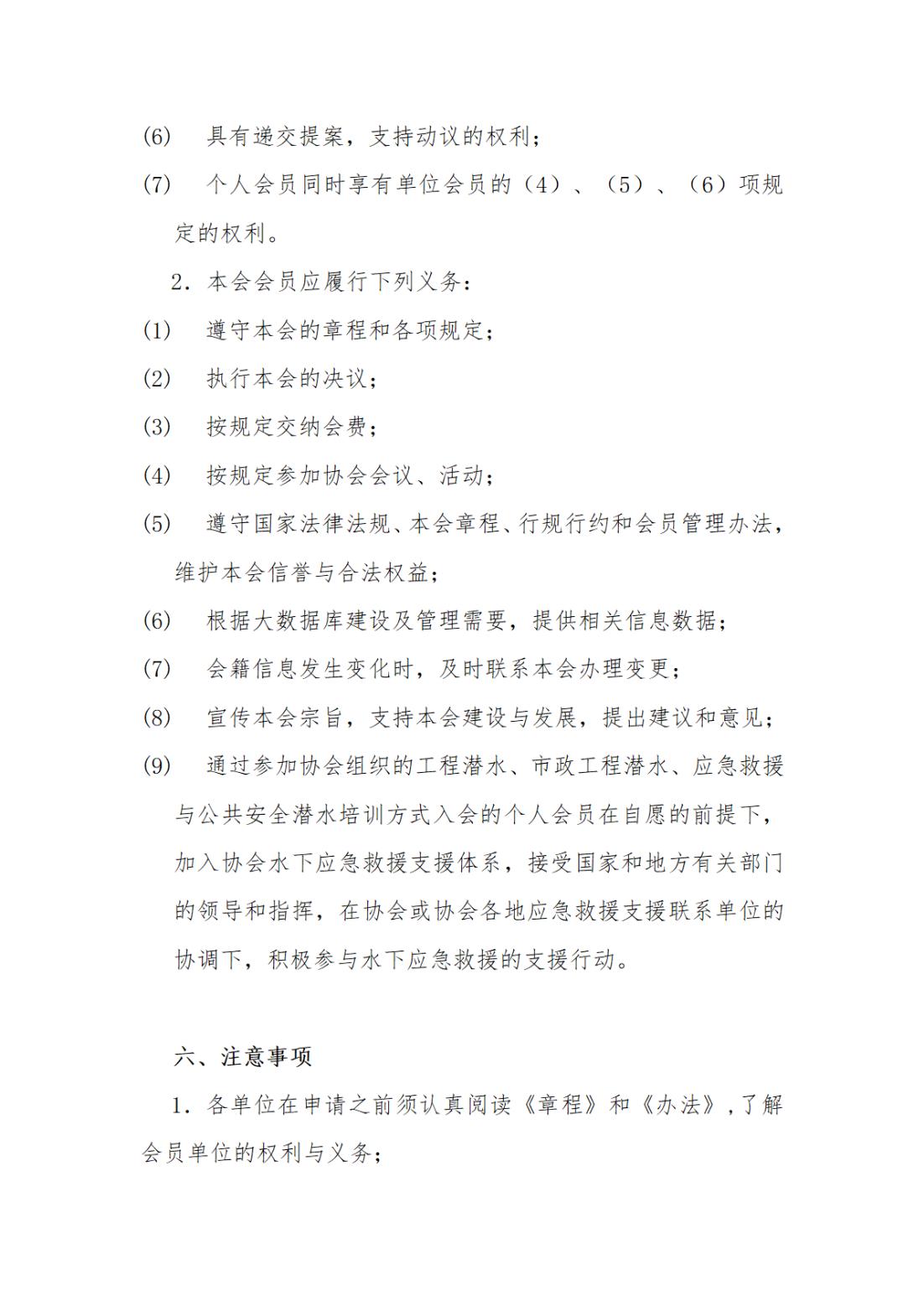 中国潜水救捞行业协会入会指南_04.jpg