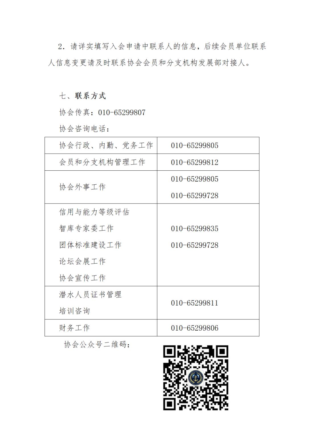 中国潜水救捞行业协会入会指南_05.jpg