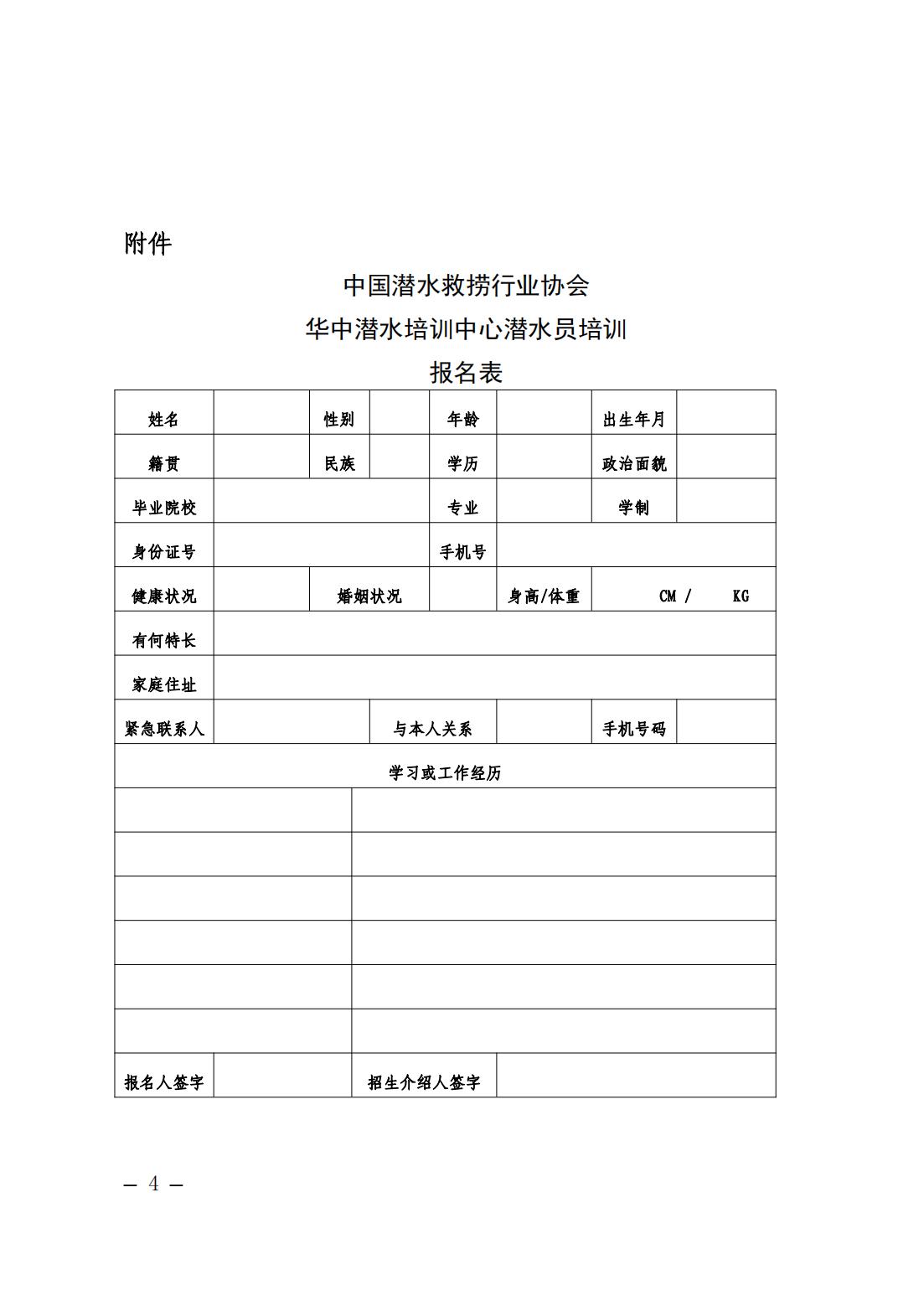 华中潜水培训中心关于2023年第三期空气潜水员培训开班的预通知(1)_03.jpg