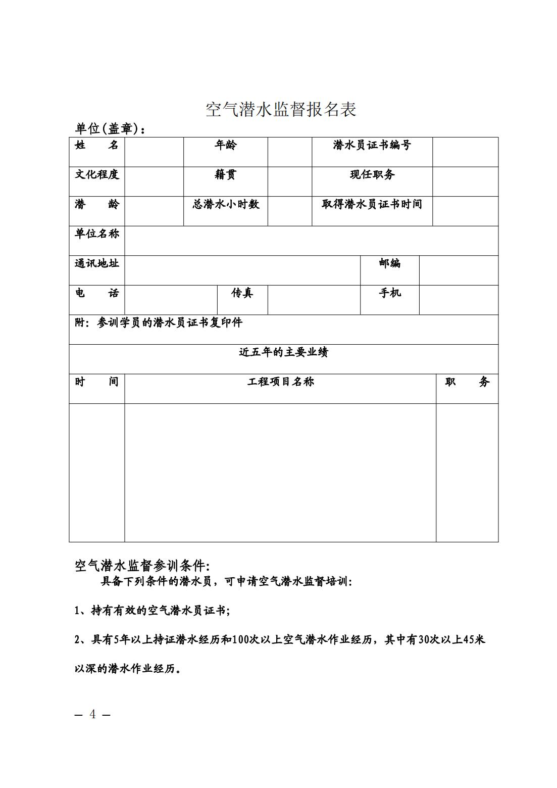 武汉华潜教育科技有限公司关于举办2023年第一期空气潜水监督换证复训开班的预通知(1)_03.jpg