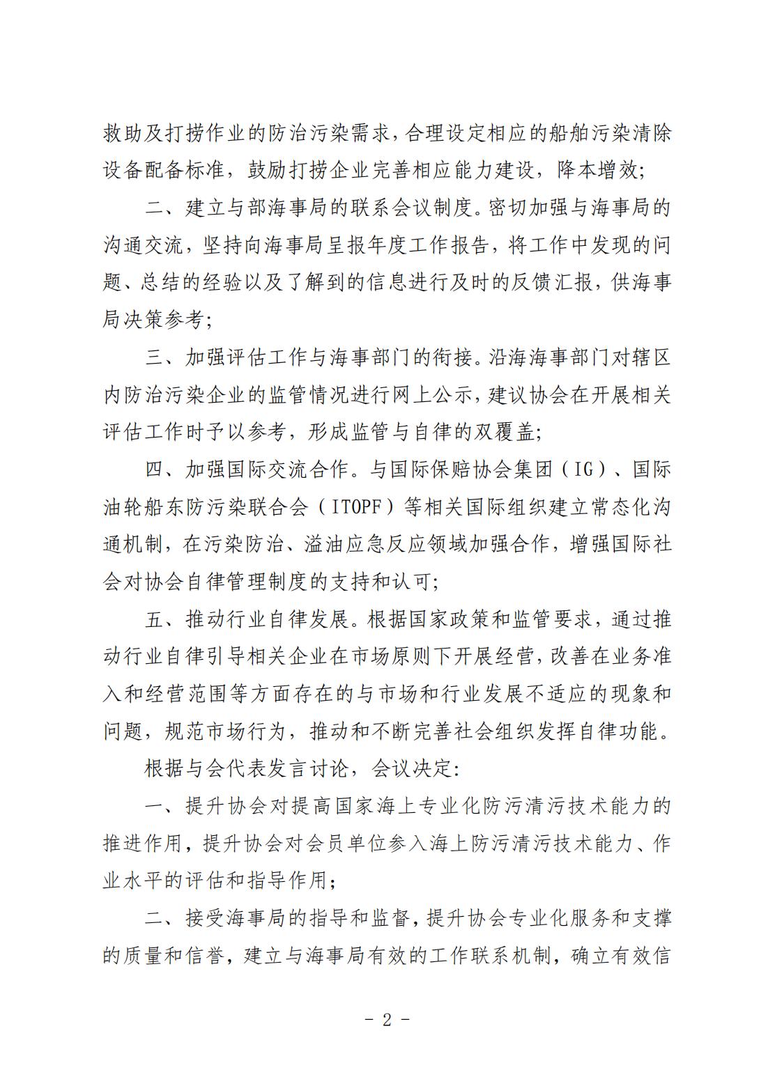 （纪要-2023-58）推动完善船舶污染清除能力与信用评估工作座谈会纪要（08.12）_01.jpg
