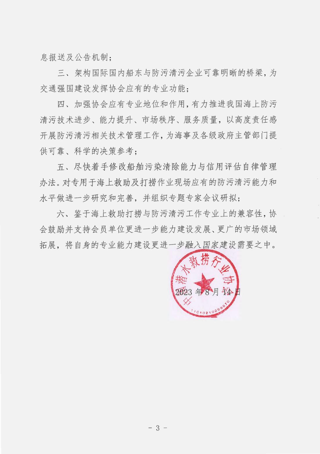 （纪要-2023-58）推动完善船舶污染清除能力与信用评估工作座谈会纪要（08.12）_02.jpg