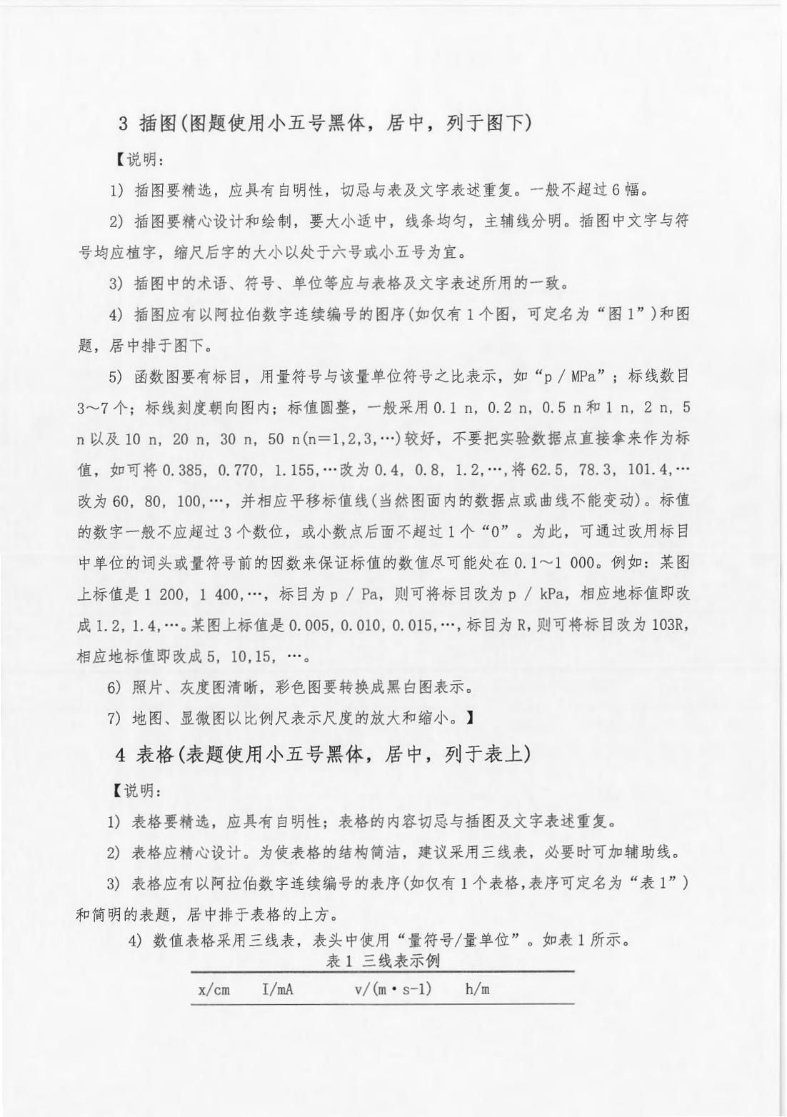 2023-221号  关于第八届国际潜水救捞与海洋工程技术论坛征集论文的通知_05.jpg
