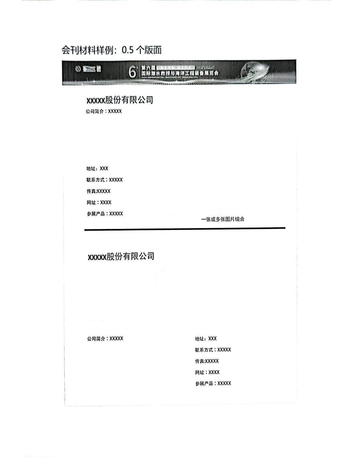 关于征集第六届国际潜水救捞与海洋工程装备展览会会刊材料的通知（中潜协展字【2023】224号）_04.jpg