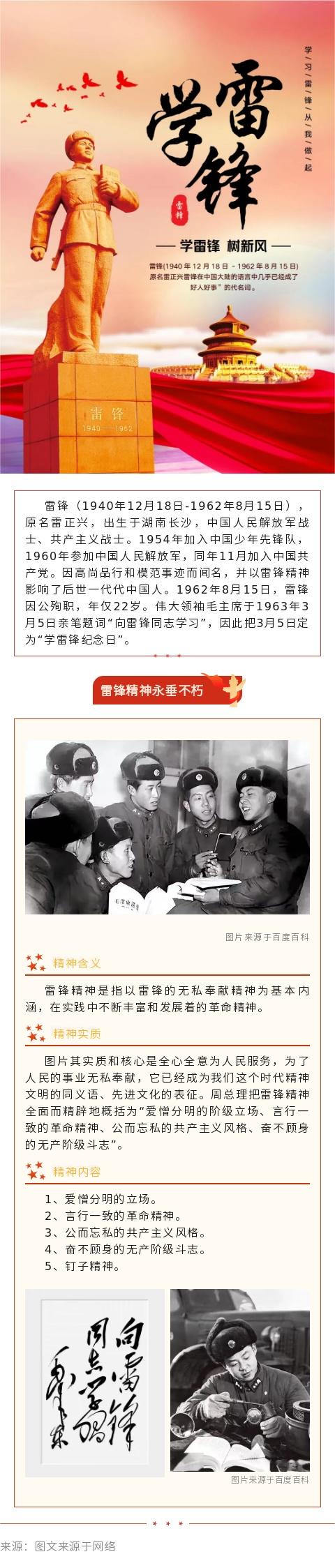 学雷锋 树新风.jpg