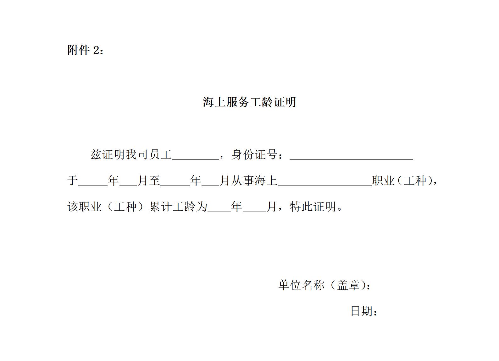 附件2：海上服务工龄证明_01.jpg