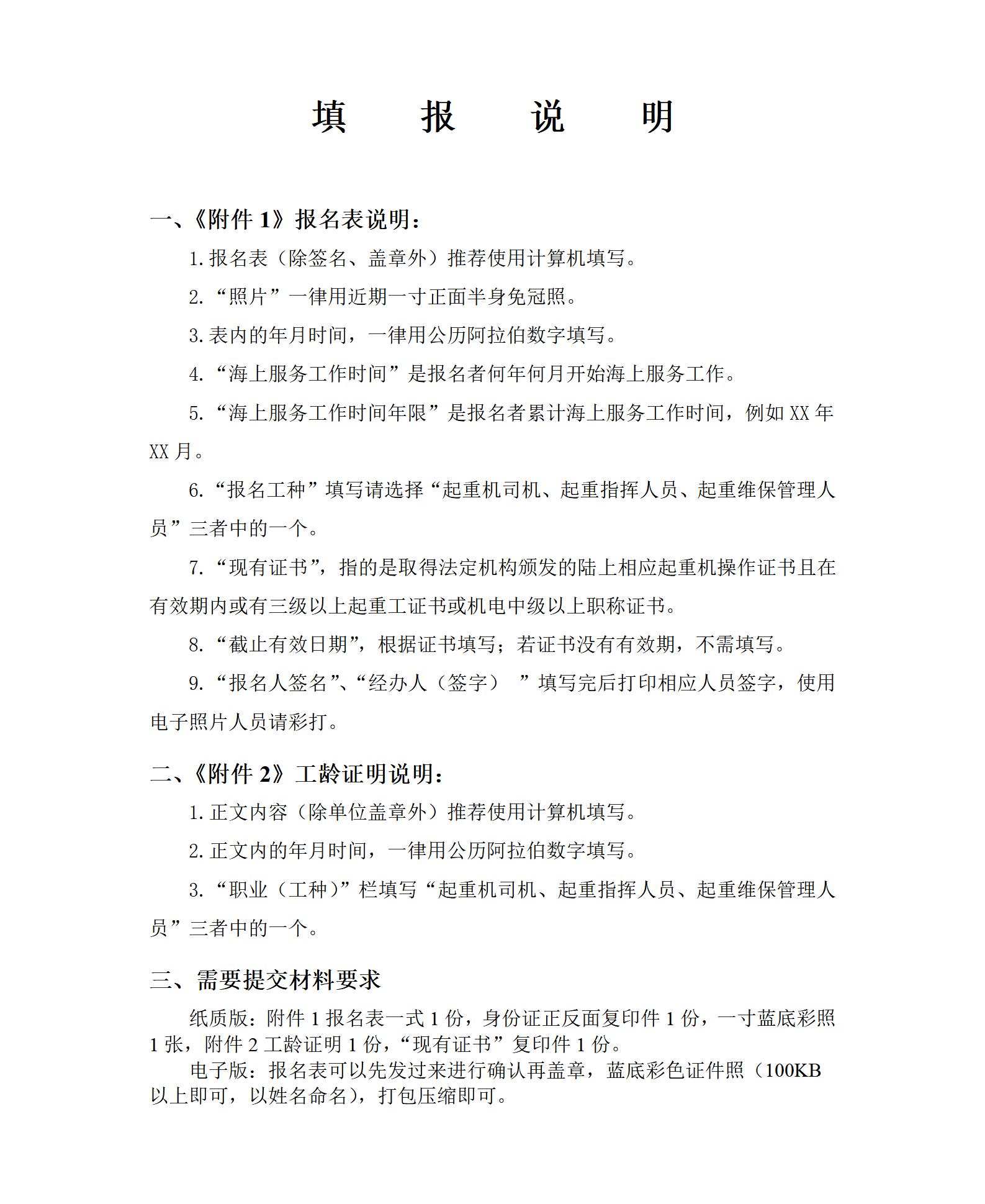 附件3：填报说明_01.jpg
