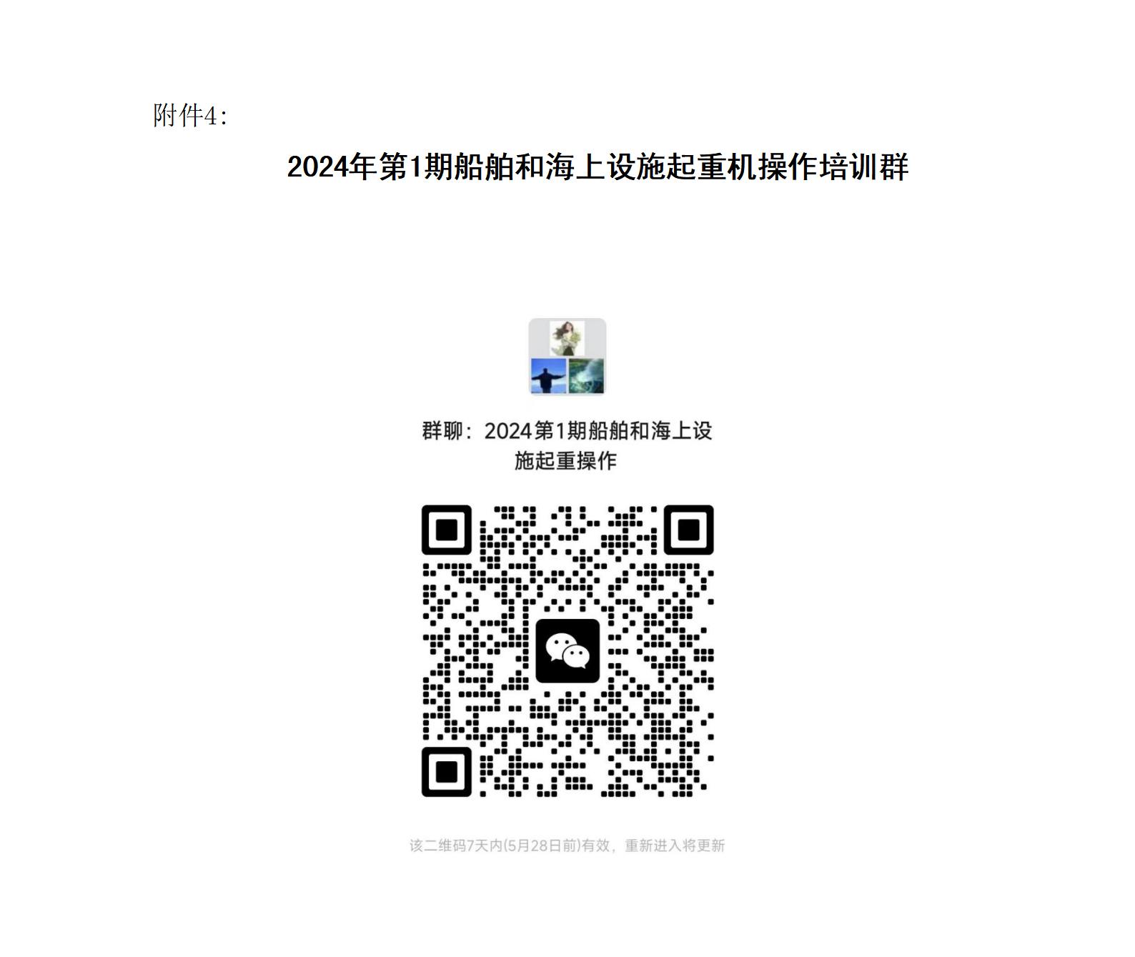 附件4：微信联络群_01.jpg